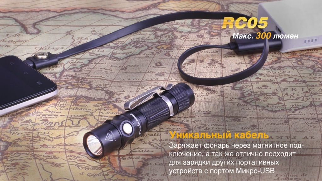 Фонарь Fenix RC05