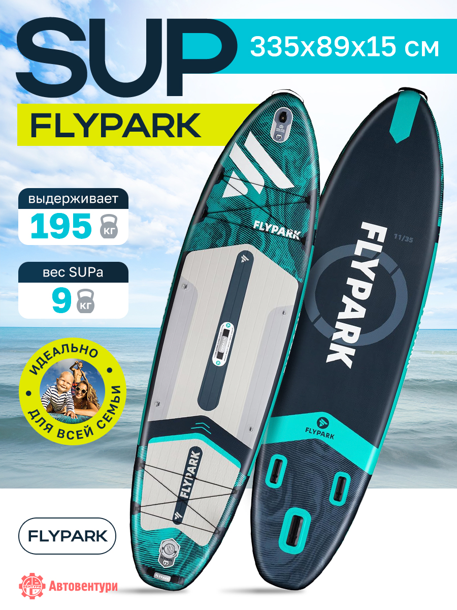 Сапборд надувной FLYPARK ICE FOG Green 325x89x15 см синий-серый