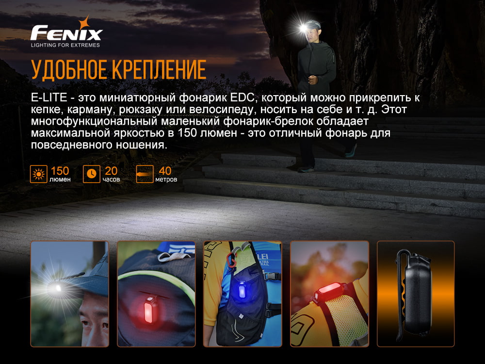Фонарь Fenix E-LITE
