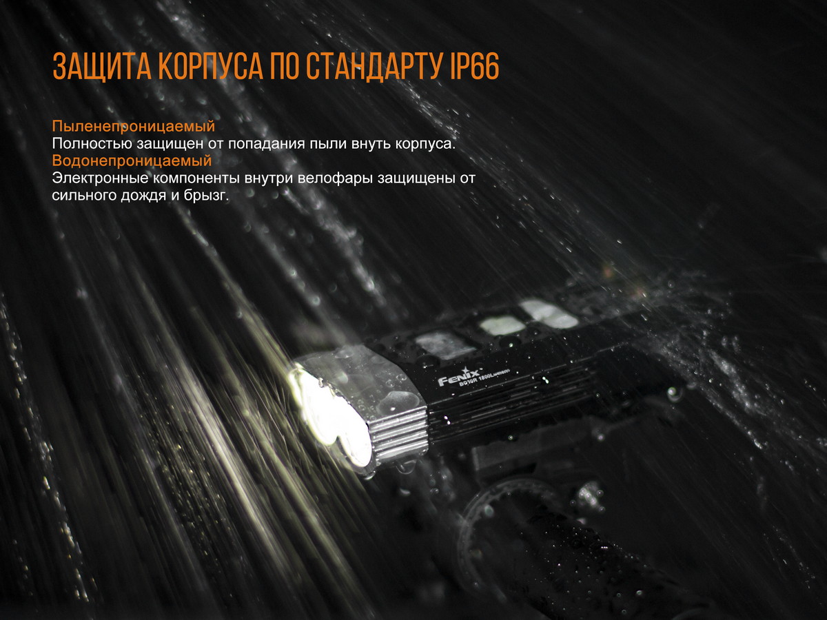 картинка Велофара Fenix BC30R 2017