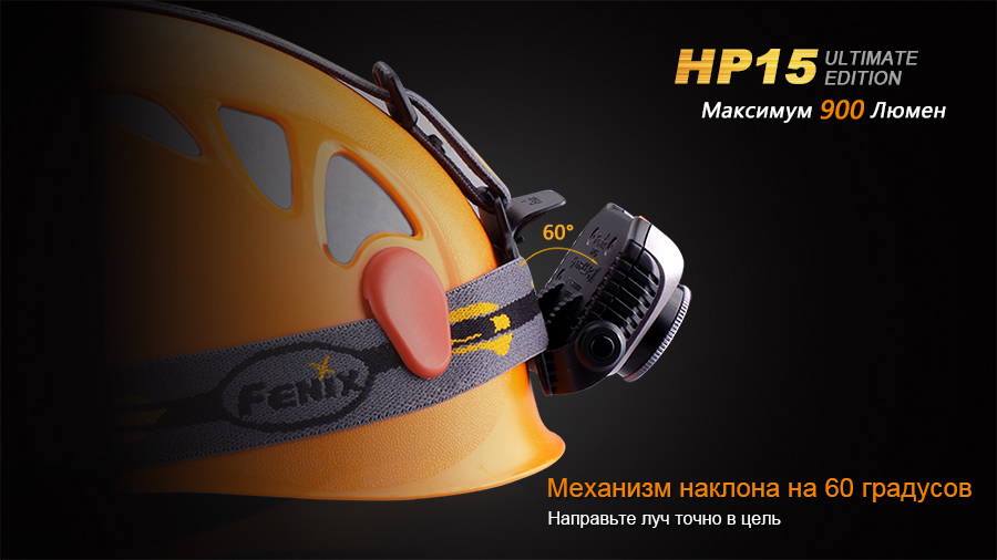 картинка Налобный фонарь Fenix HP15UE Cree XM-L2(U2)