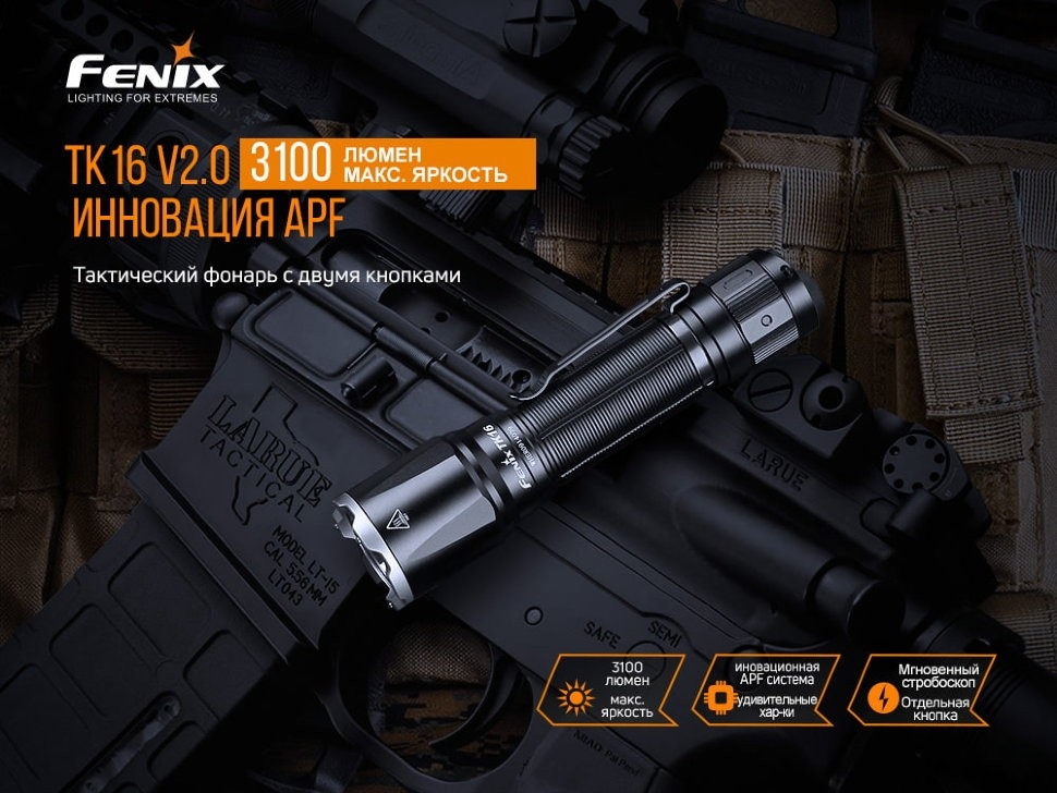 картинка Набор Fenix TK16V20 +E02R, TK16V20E02R