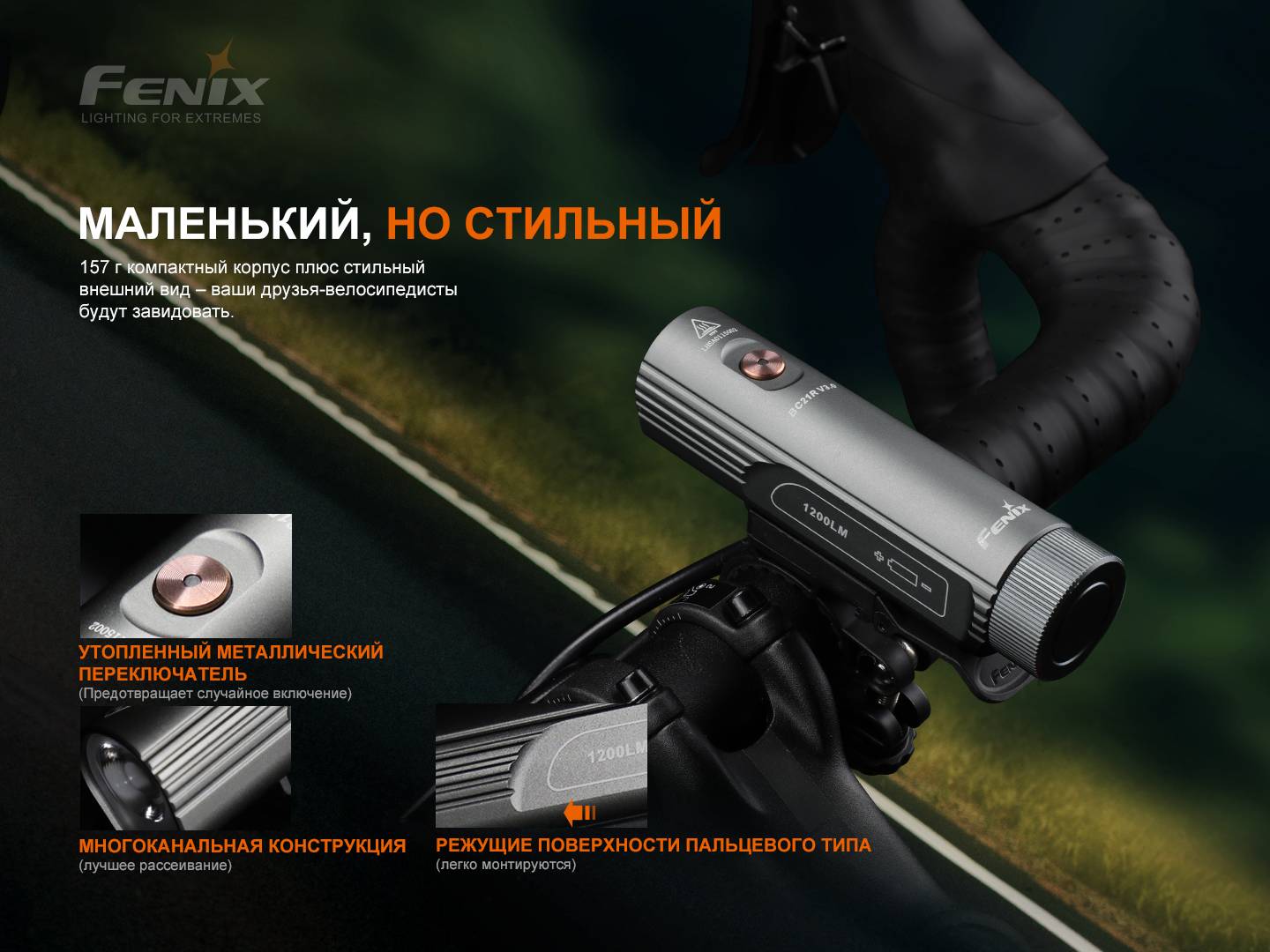 картинка Велофара Fenix BC21R V3.0, BC21RV30