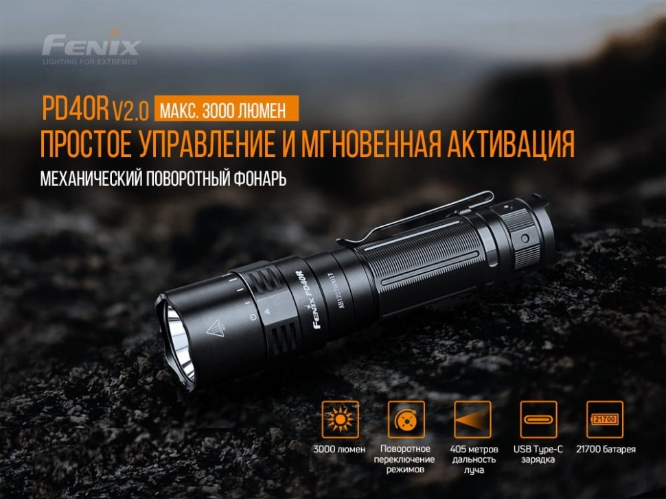 картинка Набор Fenix PD40R V2.0 + E01 V2.0, PD40RV20E01V20