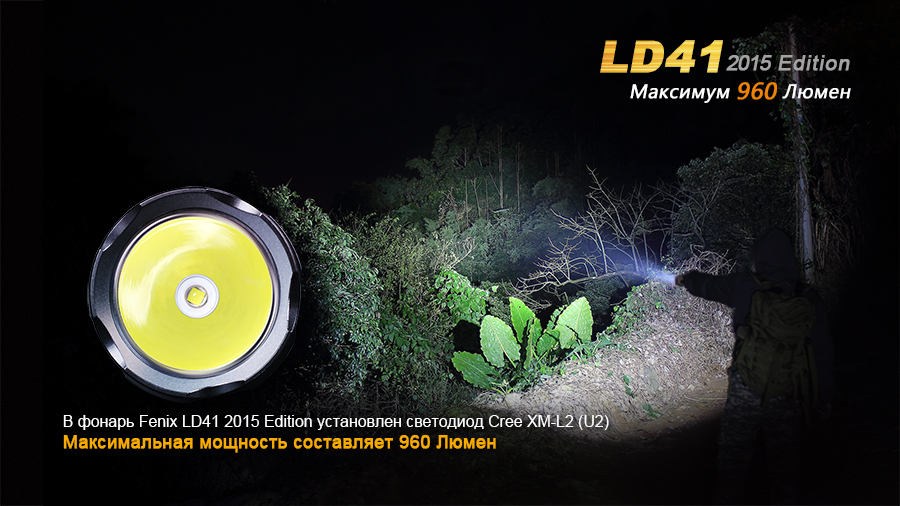 Фонарь Fenix LD41 (2015) CREE XM-L2 (U2)