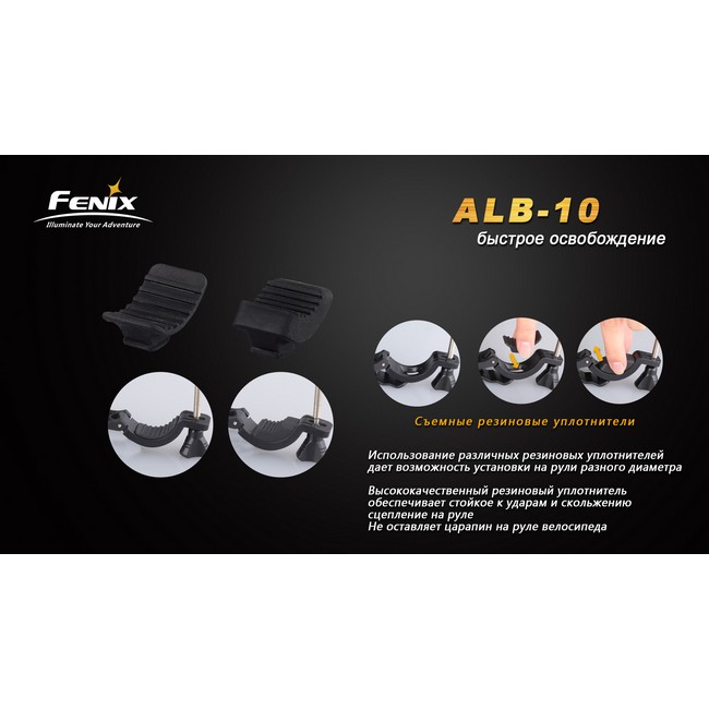 картинка Велосипедное крепление Fenix ALB-10