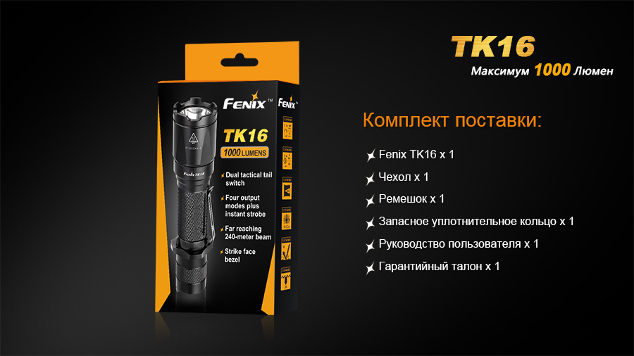 Фонарь Fenix TK16 Cree XM-L2 U2