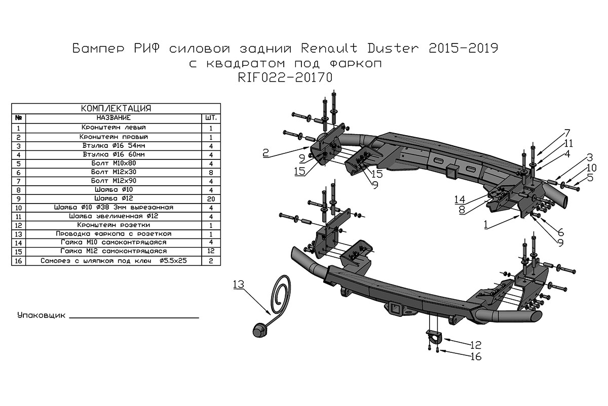 картинка Бампер задний РИФ Renault Duster 2015-2020 c квадратом под фаркоп