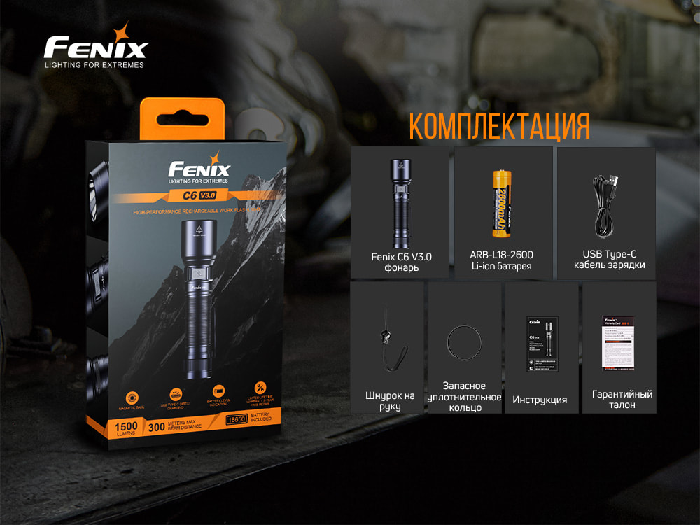 картинка Фонарь Fenix C6 V3.0, C6V30