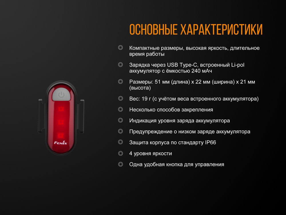 картинка Велофара задняя Fenix BC05R