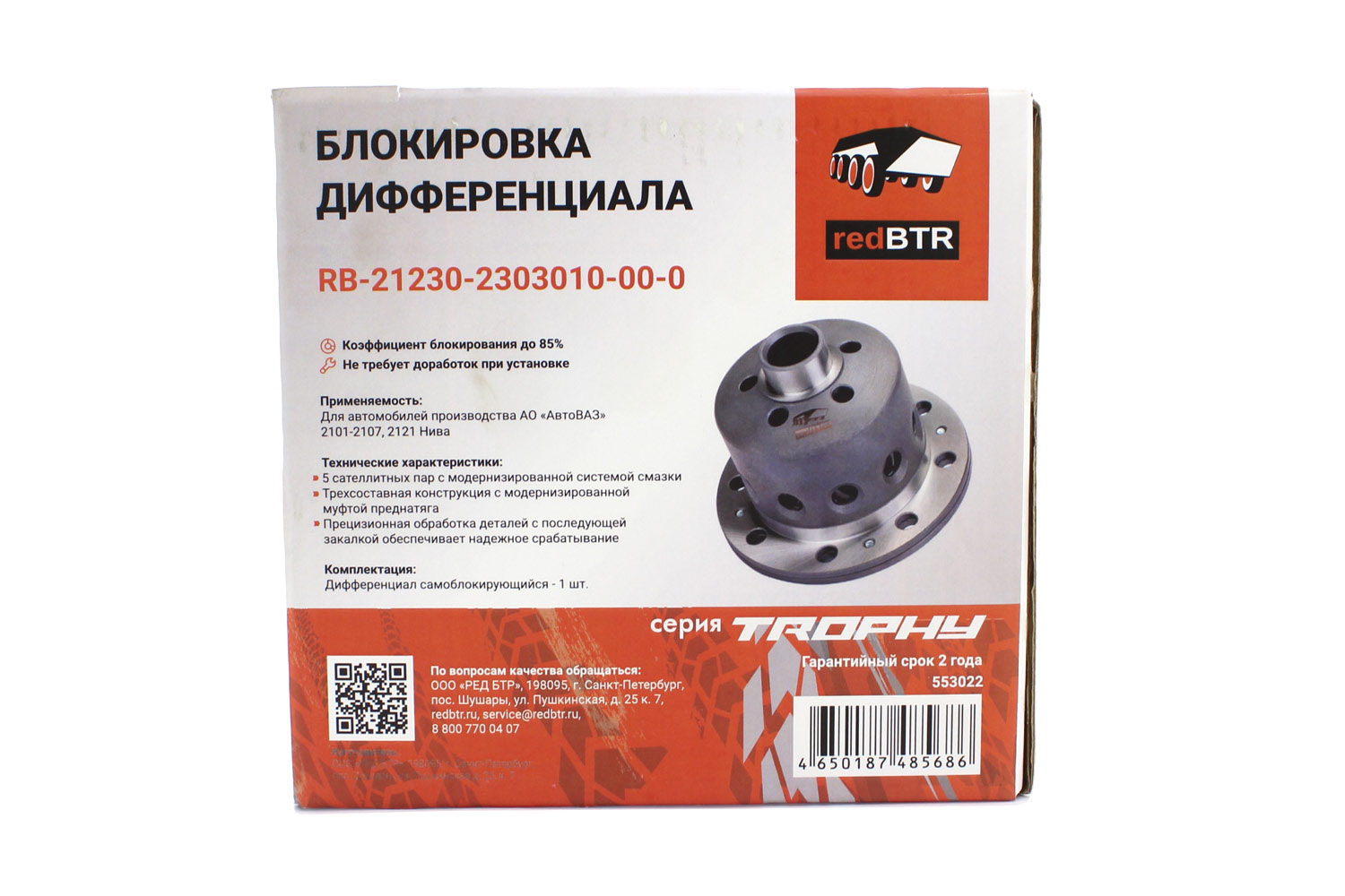 картинка Блокировка дифференциала ВАЗ 2101-2107, 2121, 2131, Шевроле Нива