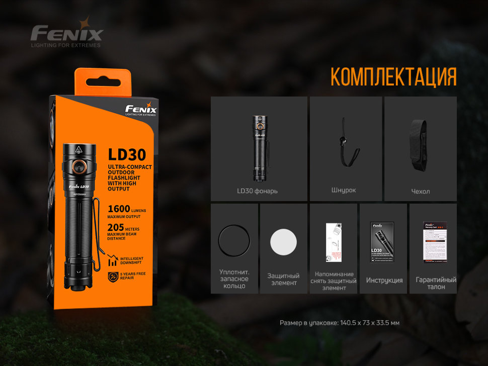 Фонарь Fenix LD30