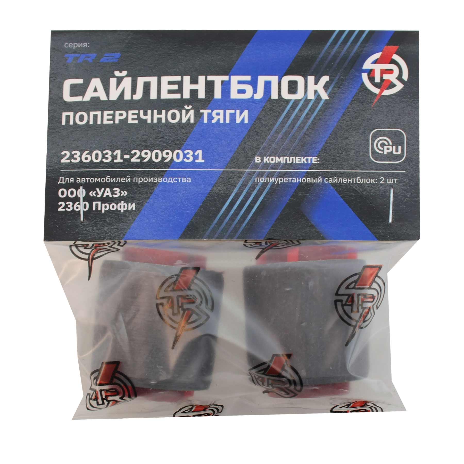 картинка Сайлентблок поперечной тяги TR2 2360 ПРОФИ (2 шт.)