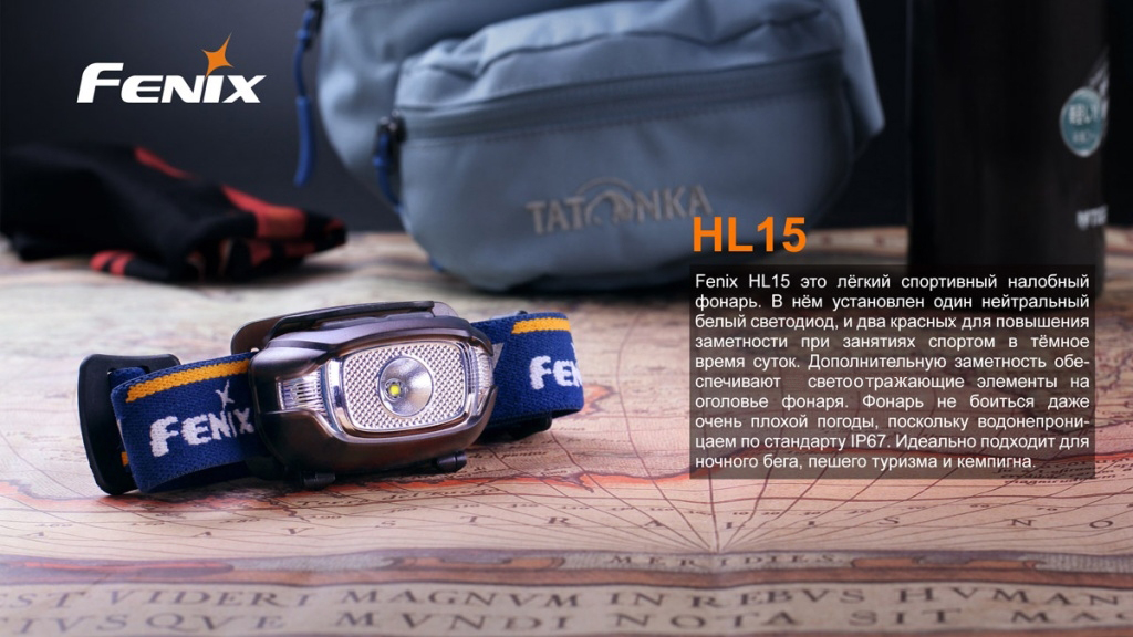 картинка Налобный фонарь Fenix HL15 черный