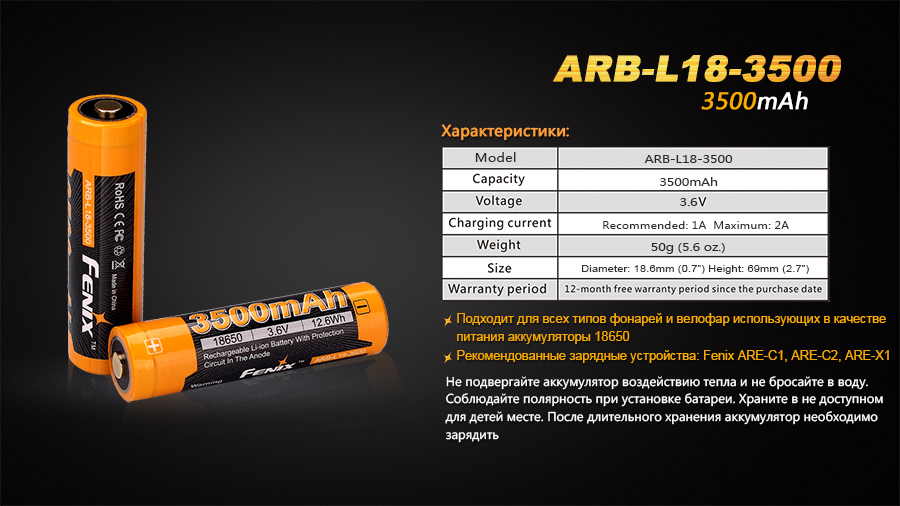 картинка Аккумулятор 18650 Fenix ARB-L18-3500 Rechargeable Li-ion Battery