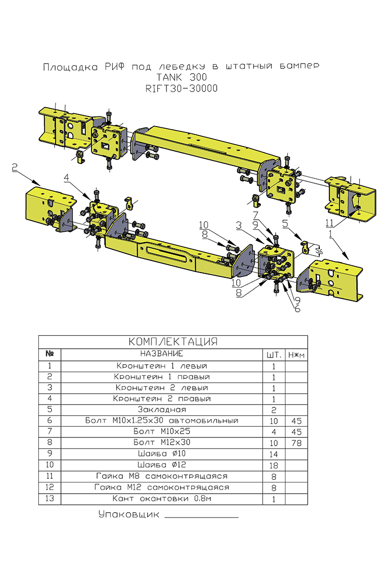 картинка Площадка лебедки TANK 300