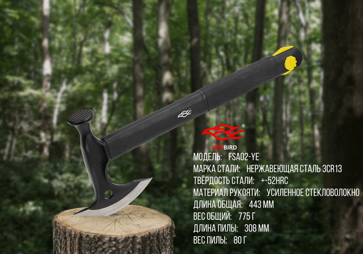 картинка Топор Firebird FSA02-YE черно-желтый