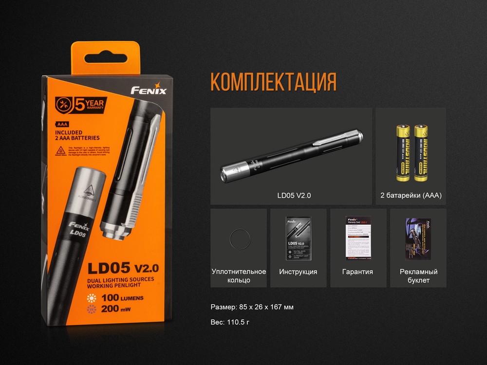 Фонарь Fenix LD05V20 Cree XQ-E HI Led