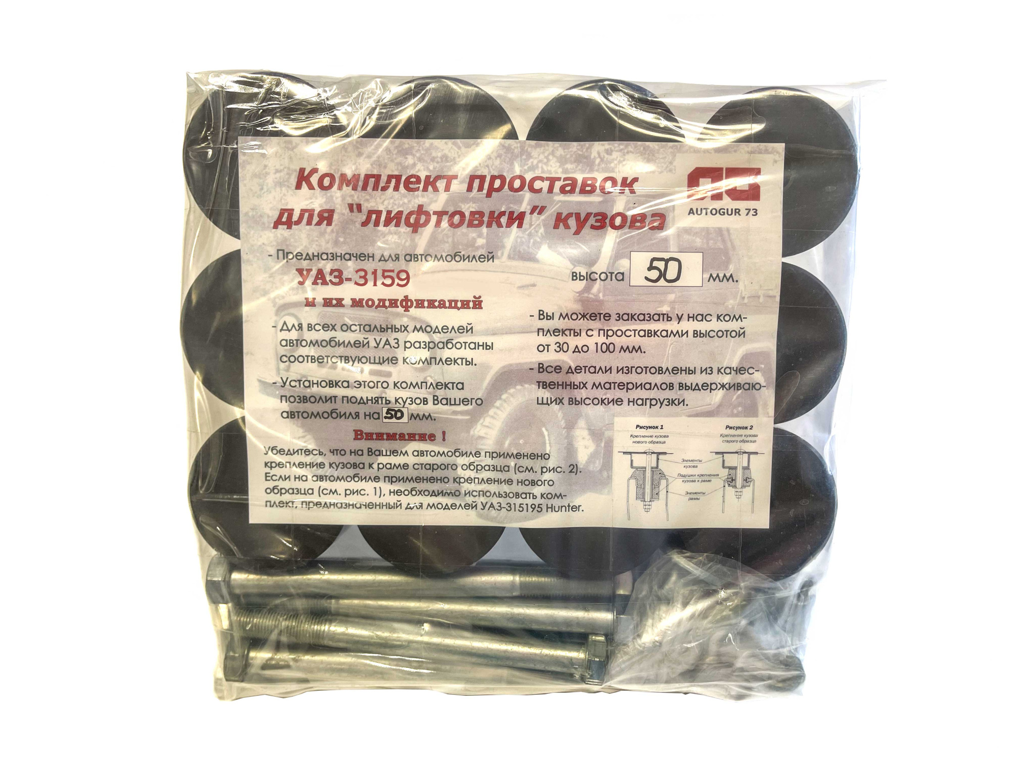 картинка Комплект бодилифт УАЗ 3159 (50мм)