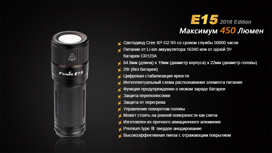 Фонарь Fenix E15 Cree XP-G2 (R5) LED (2016)