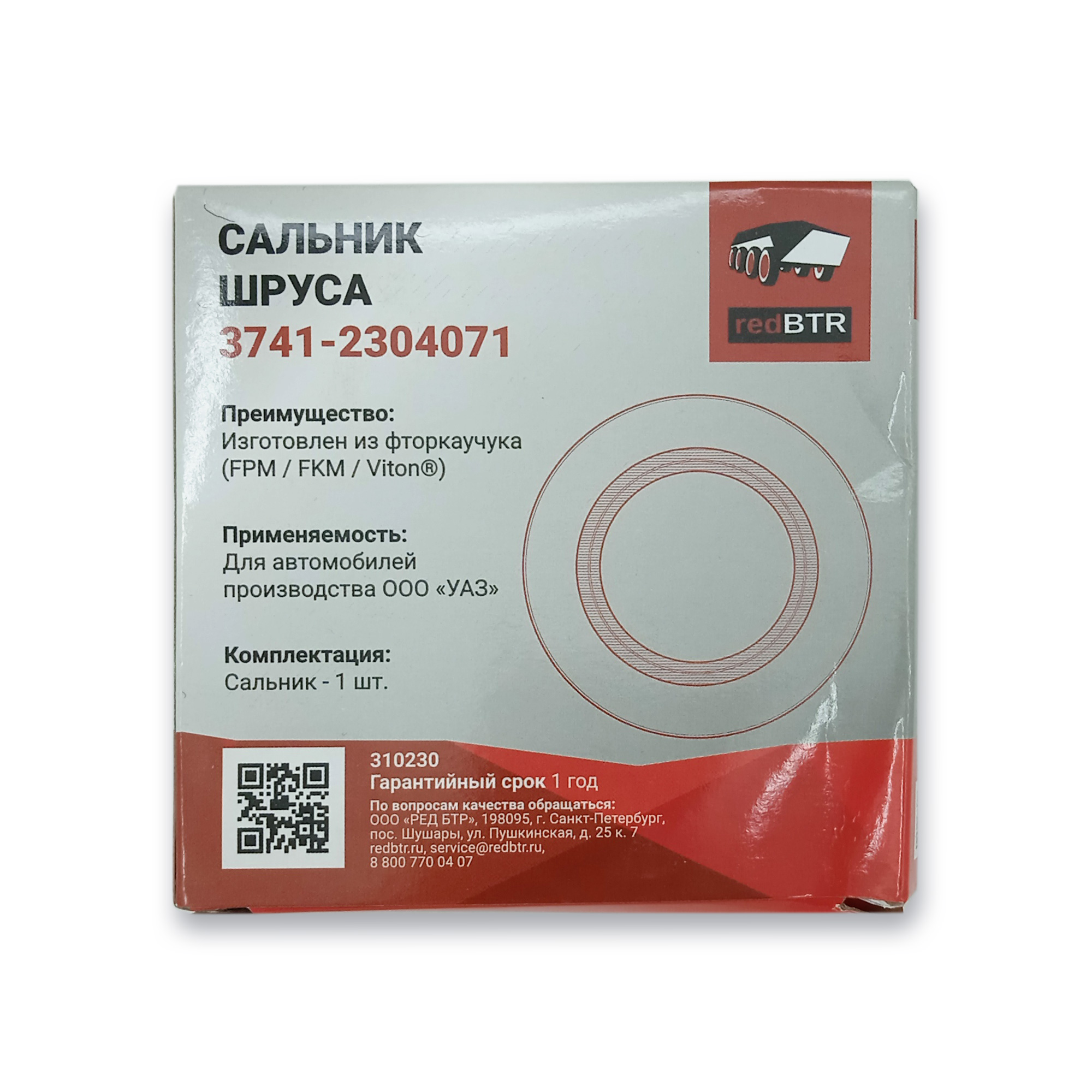 картинка Сальник ШРУС УАЗ 30x50,5x13,5 (FPM, Viton)