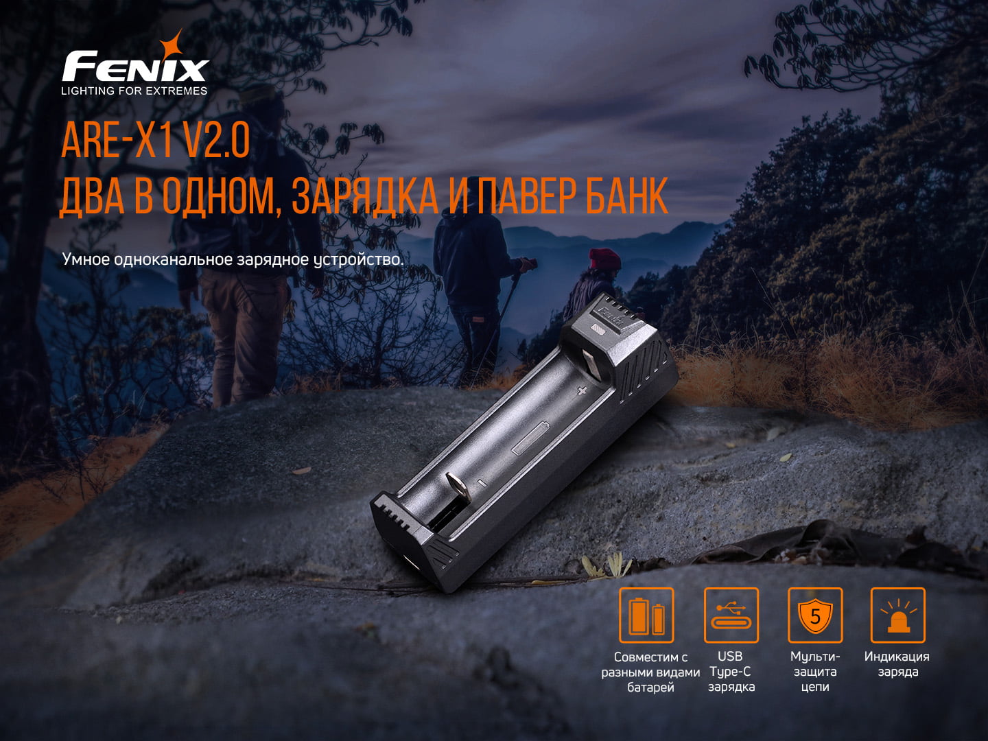 картинка Зарядное устройство Fenix ARE-X1 (18650, 26650, 21700), ARE-X1V20