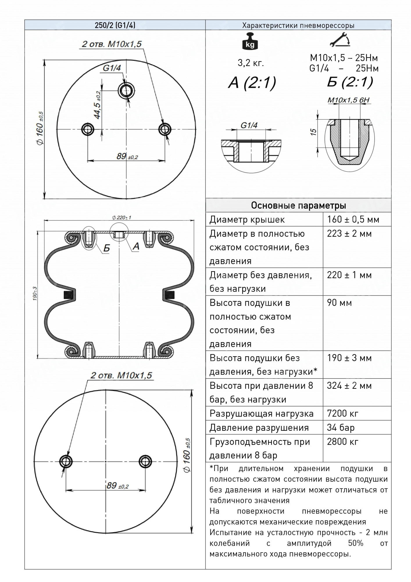 картинка Пневмоподушка в сборе Арайд 220 (250/2), сильфон двойной
