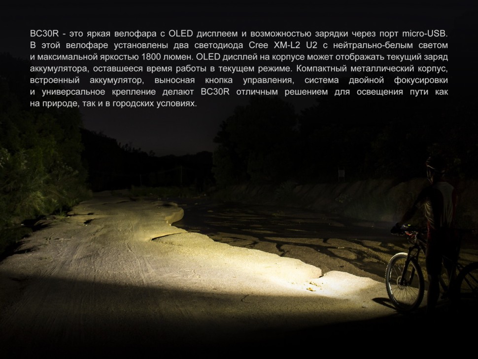 картинка Велофара Fenix BC30R, BC30R