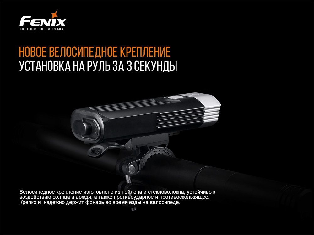 картинка Велофара Fenix BC30V20