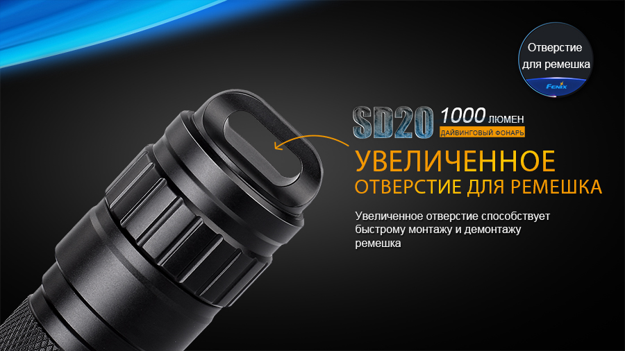 картинка Фонарь Fenix SD20 дайвинговый