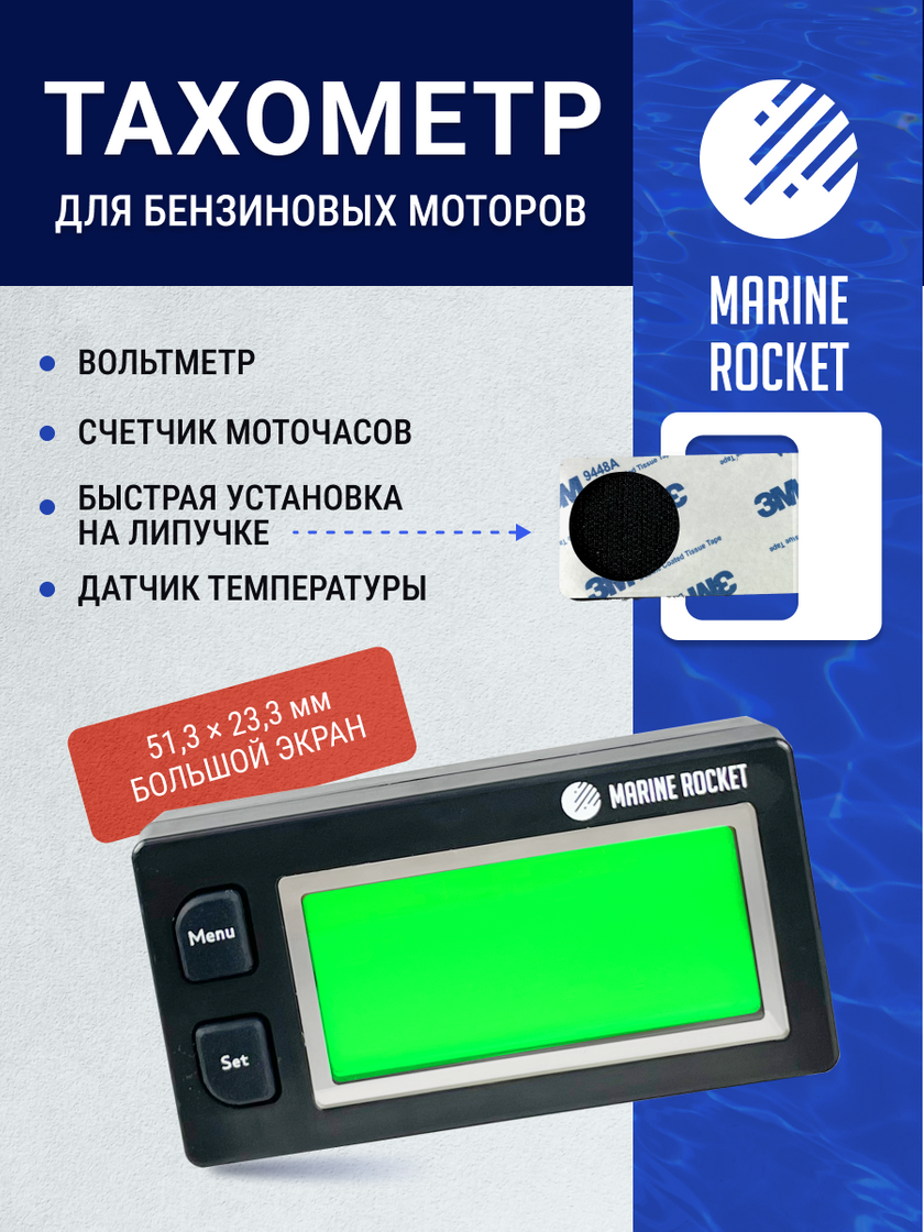 Тахометр универсальный со счетчиком моточасов, датчиком температуры, вольтметром, подсветкой, сменная батарейка