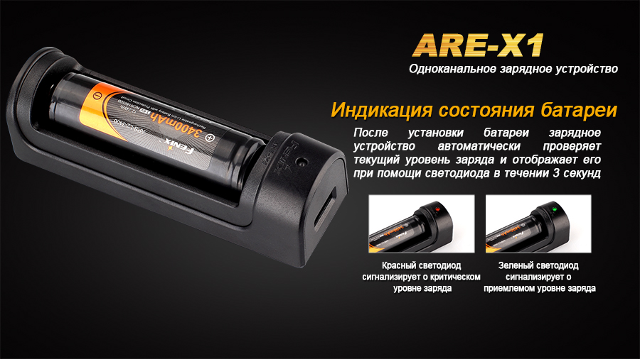 картинка Зарядное устройство Fenix ARE-X1 (18650, 26650)