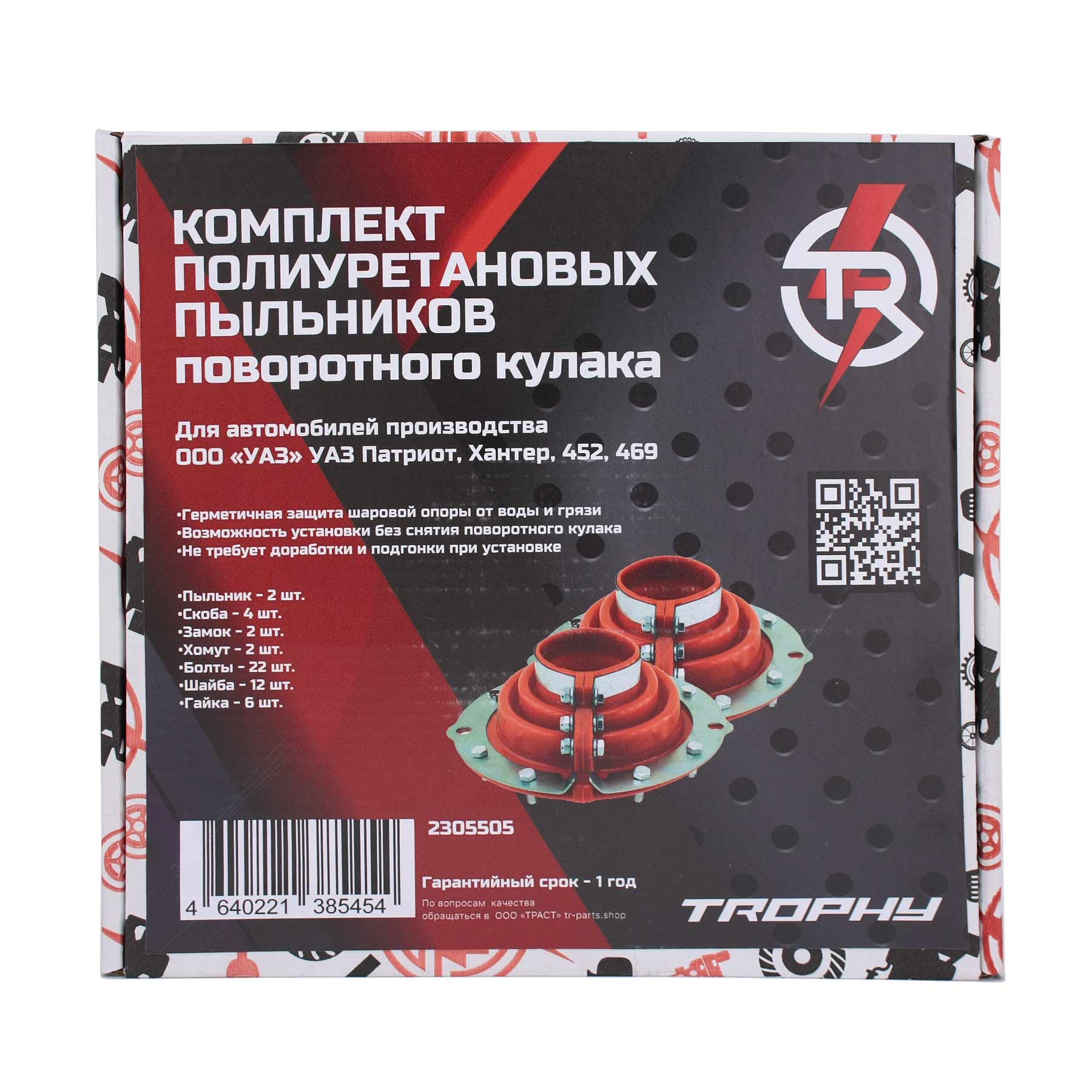 Пыльники поворотного кулака УАЗ Патриот, Хантер, 452, 469 (ус. к-т, полиур, 2шт (550500)