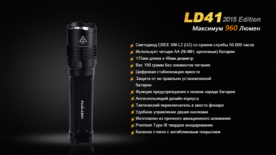 Фонарь Fenix LD41 (2015) CREE XM-L2 (U2)