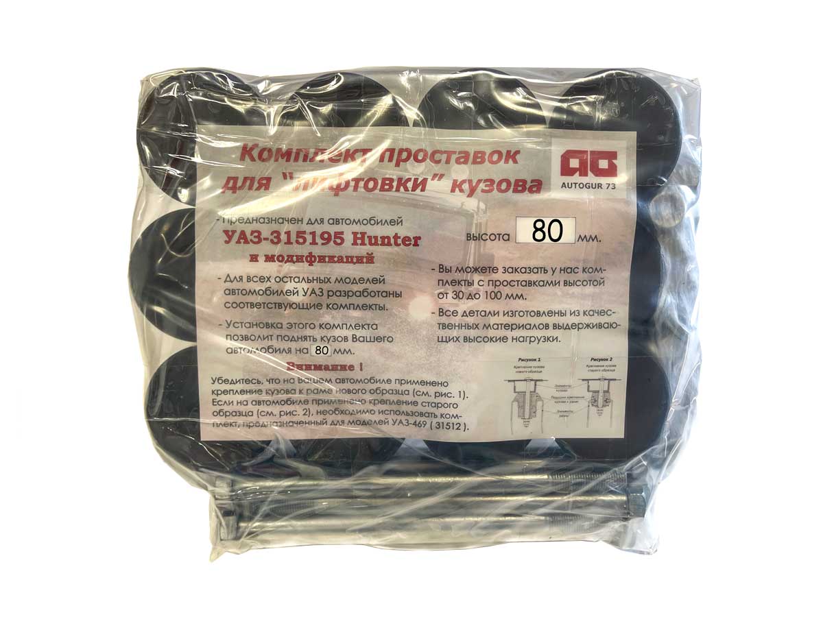 картинка Бодилифт комплект Autogur73 для УАЗ Хантер (80 мм)