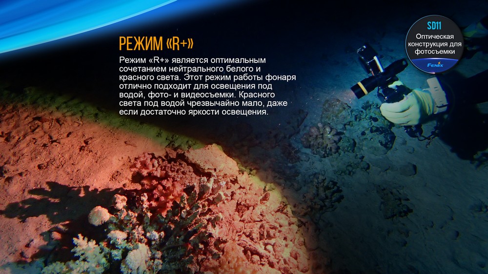 картинка Фонарь Fenix SD11 дайвинговый