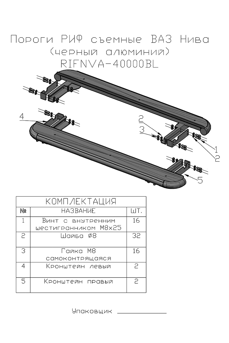 картинка Пороги силовые ВАЗ Нива черные