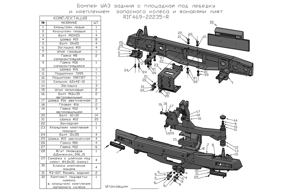 картинка Бампер РИФ задний УАЗ Хантер с площадкой под лебедку, калиткой (справа) и фонарями, лифт 65 мм