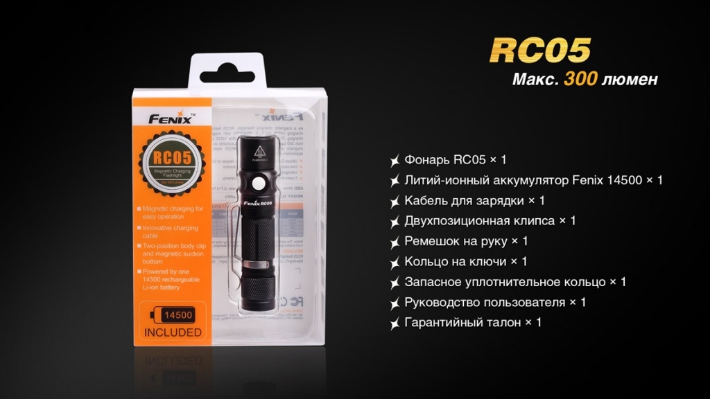 Фонарь Fenix RC05