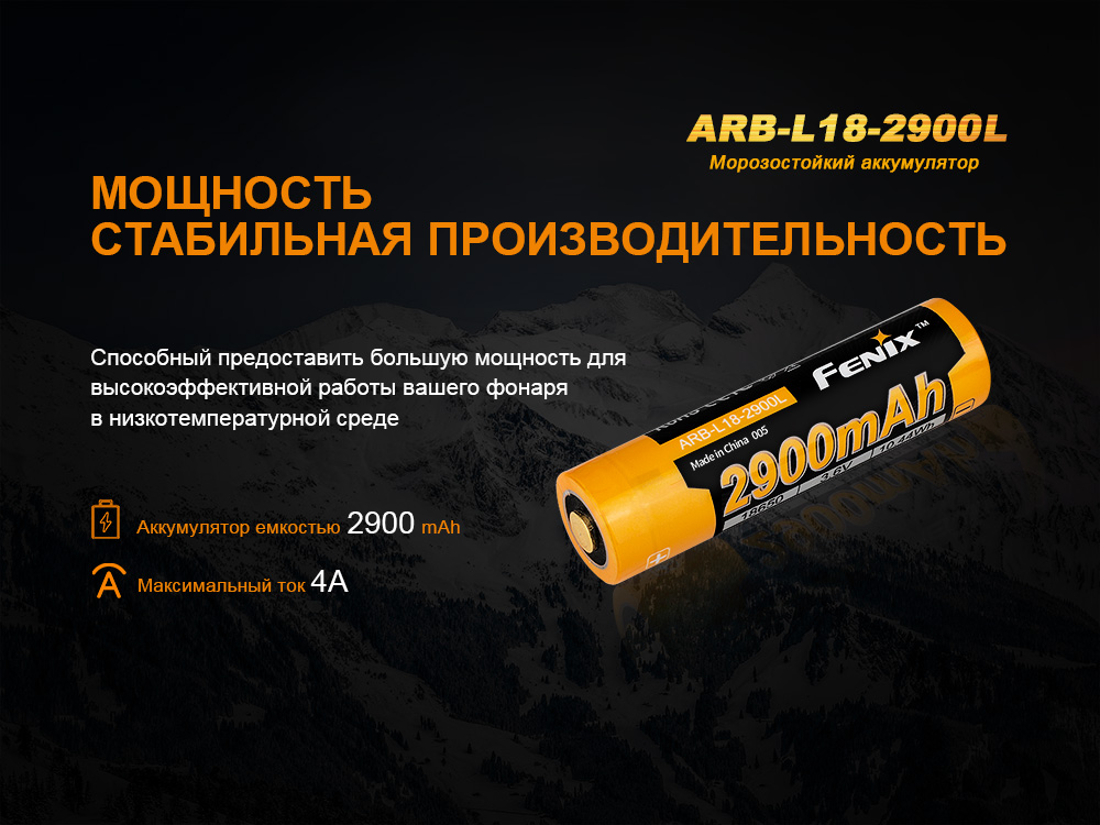 картинка Аккумулятор 18650 Fenix 2900 mAh Li-ion морозостойкий