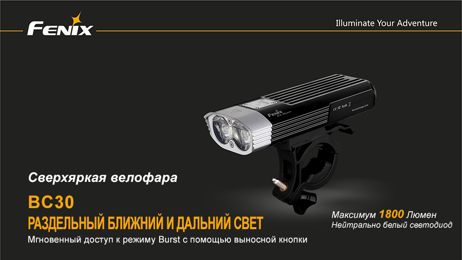 картинка Велофара Fenix BC30 Cree XM-L (T6)