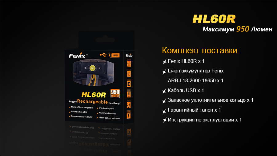 картинка Налобный фонарь Fenix HL60R Cree XM-L2 U2 Neutral БЕЛЫЙ LED