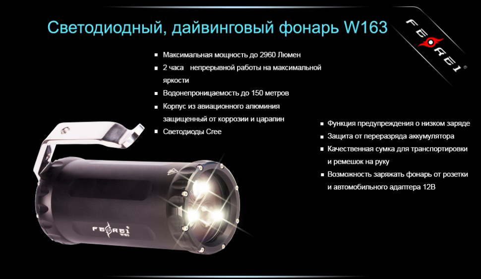 картинка Фонарь для дайвинга Ferei W163 CREE XM-L2 (холодный свет диода)