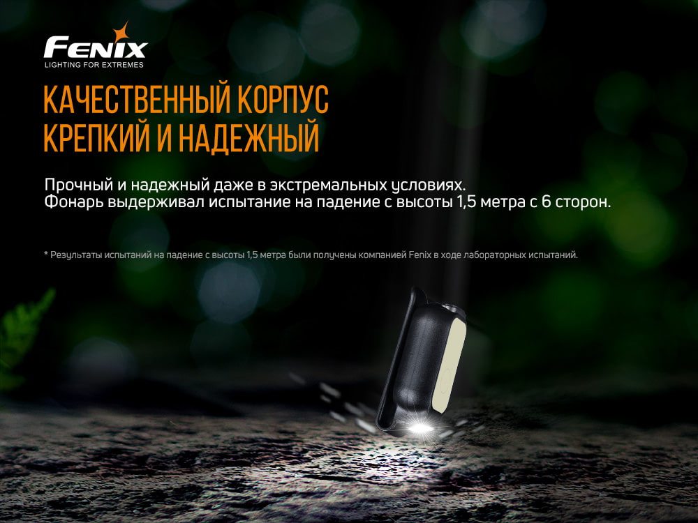Фонарь Fenix E-LITE