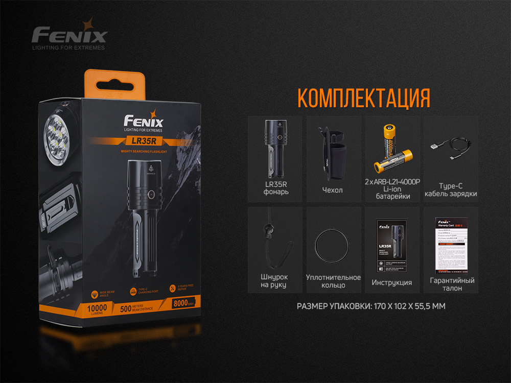 Фонарь Fenix LR35R