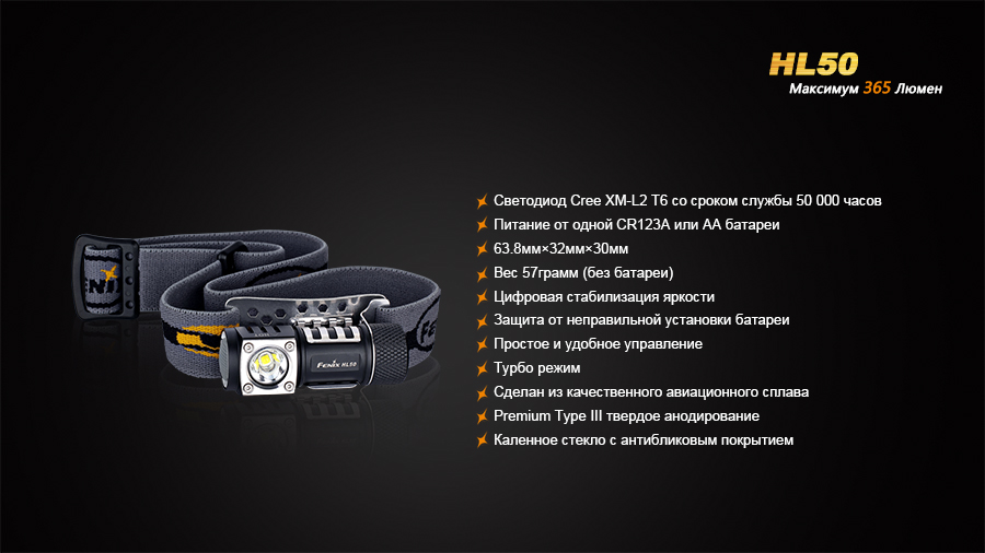 картинка Налобный фонарь Fenix HL50 Cree XM-L2 (Т6)