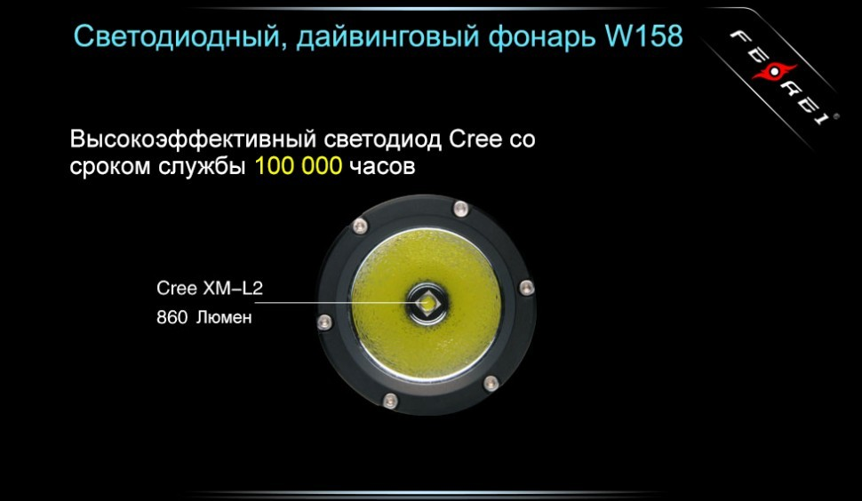 Фонарь для дайвинга Ferei W158B Cree XM-L2 (теплый свет диода)