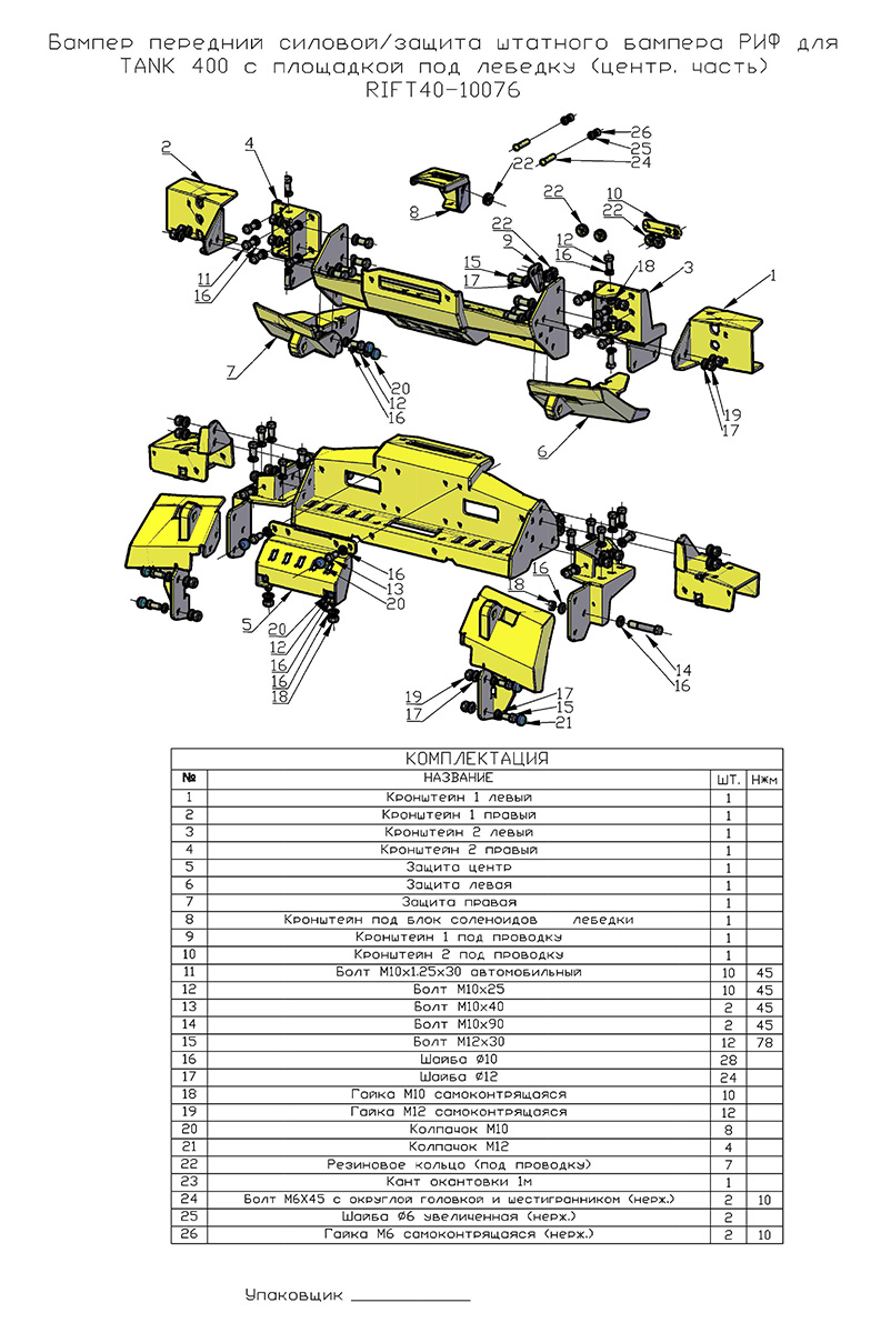 картинка Площадка лебёдки TANK 400 с защитой радиаторов