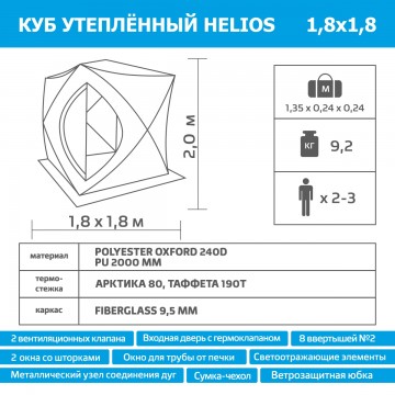 картинка Палатка зимняя HELIOS утепленная Куб 1,8х1,8 утепленная (желтый/серый)