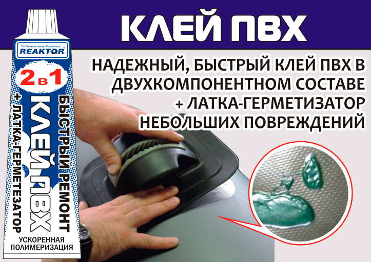 картинка 2 в 1: ЖИДКАЯ ЛАТКА-герметизатор + КЛЕЙ ПВХ, бесцветный 500мл